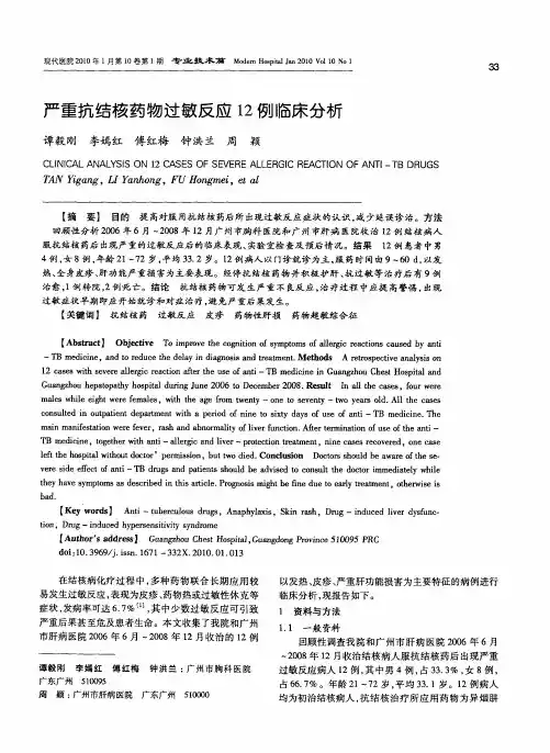 严重抗结核药物过敏反应12例临床分析