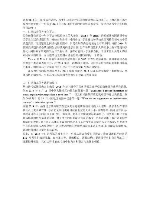 2014托福口语预测
