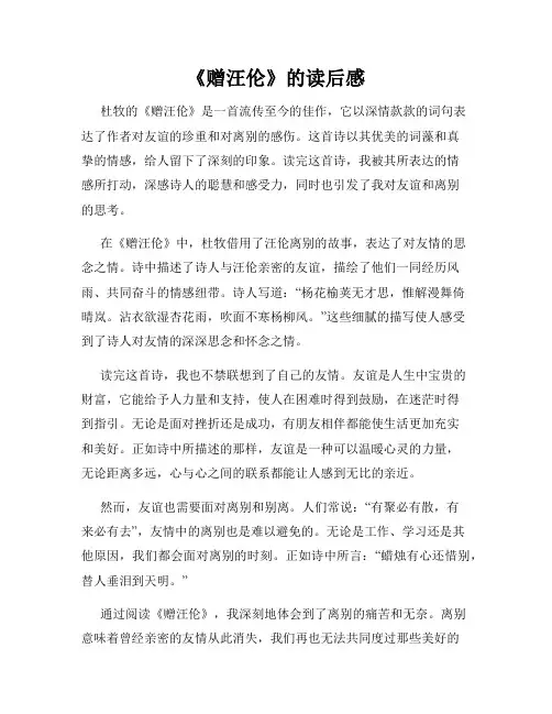 《赠汪伦》的读后感