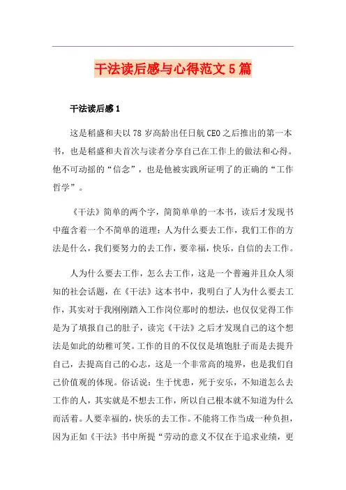 干法读后感与心得范文5篇