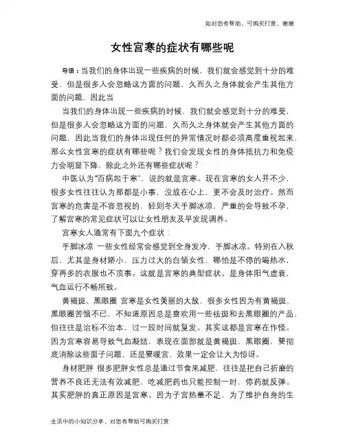 女性宫寒的症状有哪些呢