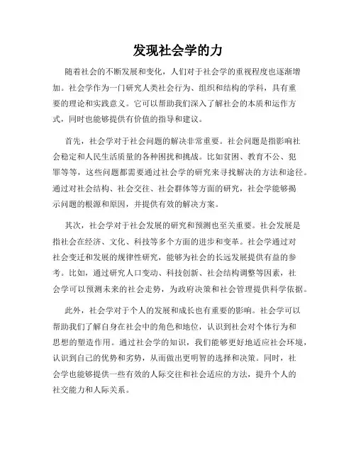 发现社会学的力