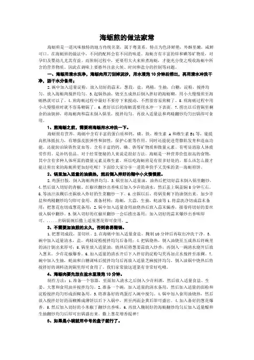 海蛎煎的做法家常