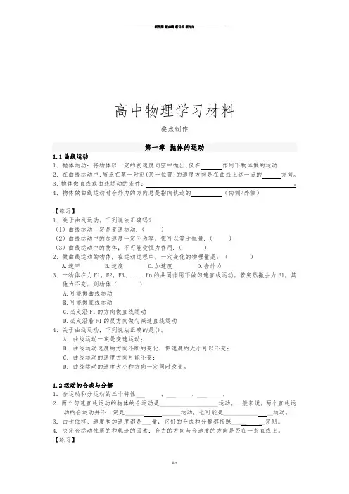 粤教版高中物理必修二第一章 抛体的运动.doc