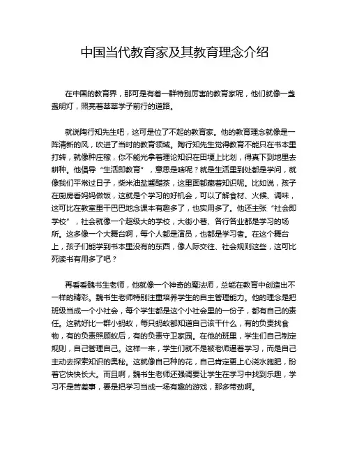 中国当代教育家及其教育理念介绍