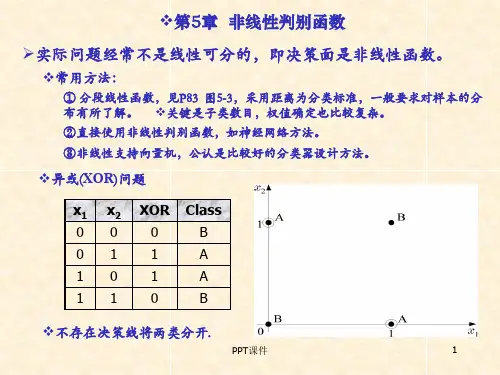 模式识别——非线性分类器  ppt课件