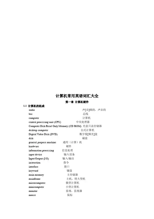 计算机常用英语词汇大全