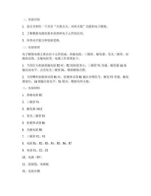 电子蜡烛设计实验报告