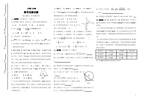 上学期九年级数学竞赛试题