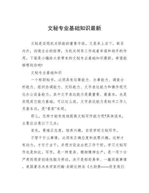 文秘专业基础知识最新