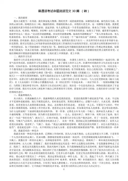 普通话考试命题说话范文30篇