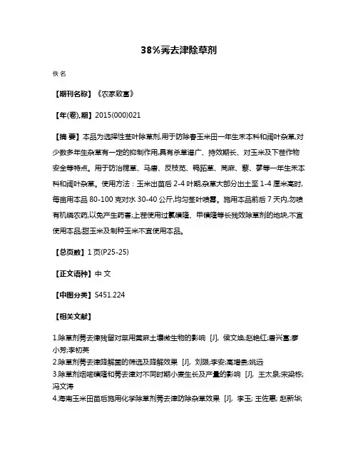 38%莠去津除草剂