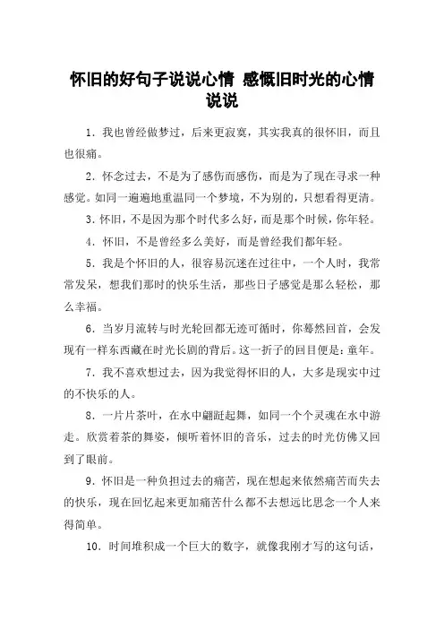 怀旧的好句子说说心情 感慨旧时光的心情说说