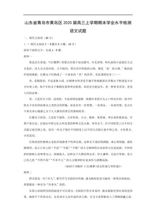 【语文】山东省青岛市黄岛区2020届高三上学期期末学业水平检测试题(解析版)