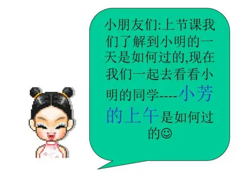 一年级数学小芳的上午课件2
