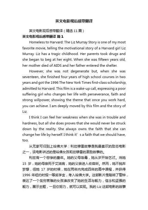 英文电影观后感带翻译