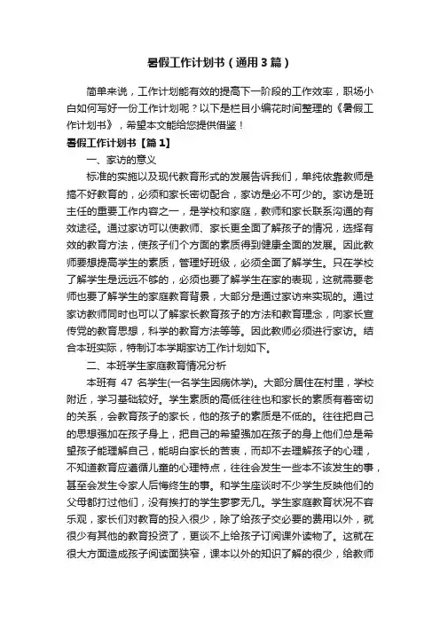 暑假工作计划书（通用3篇）