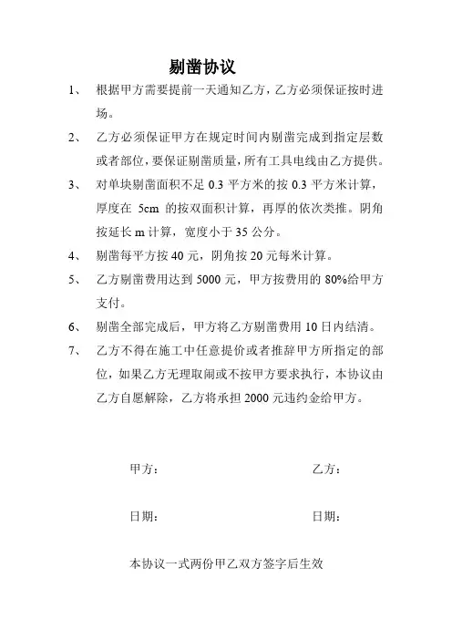 剔凿协议