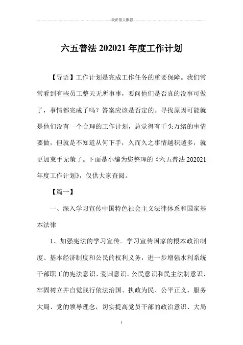 六五普法度精品工作计划