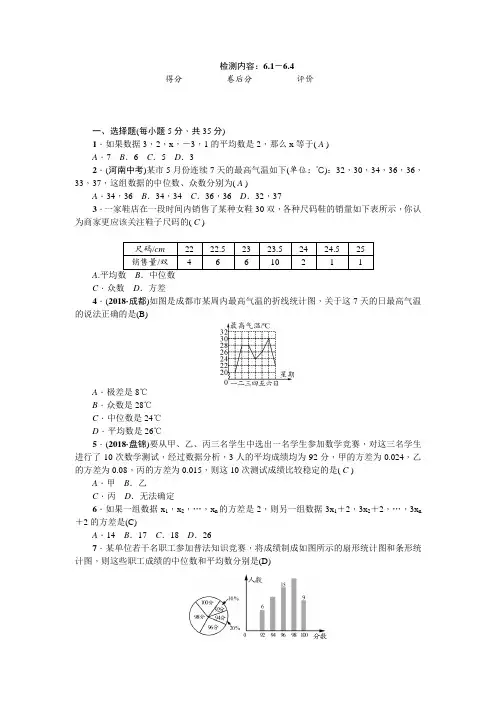 2019秋北师大版八年级数学上册周周清：6.1-6.4【含答案】
