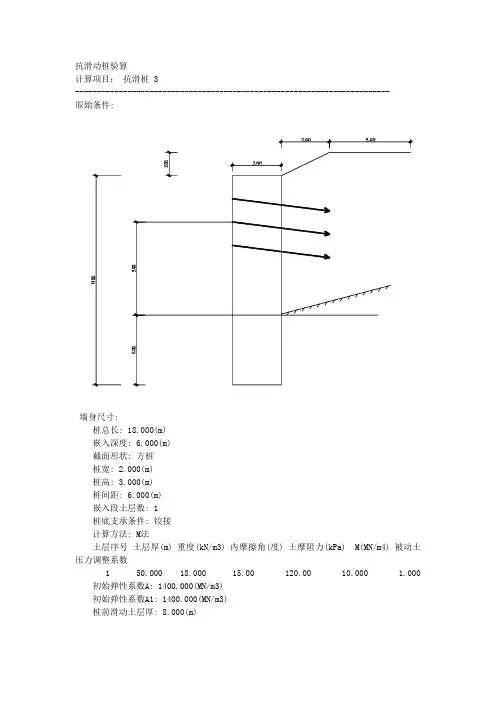 抗滑桩计算过程