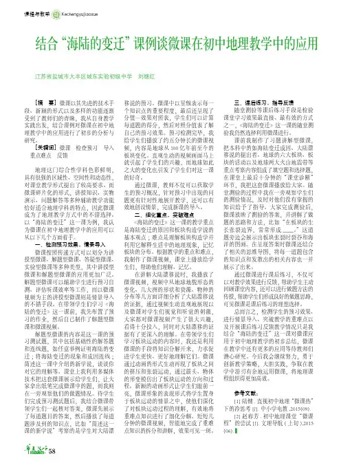 结合“海陆的变迁”课例谈微课在初中地理教学中的应用