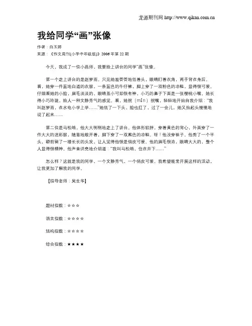 我给同学“画”张像