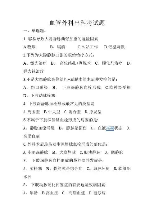 血管外科考试题