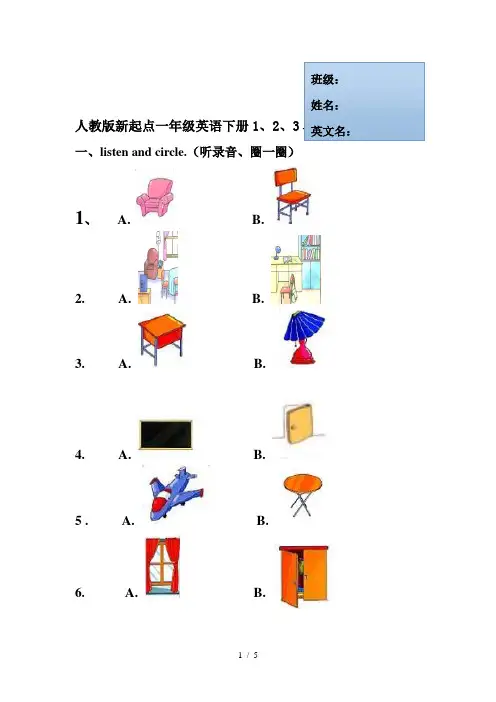 人教版新起点一年级英语下册1、2、3单元练习题
