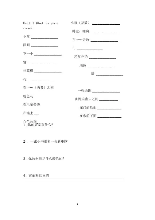 四年级英语上册广州版单词、课文默写
