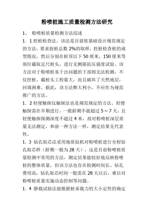 粉喷桩检测