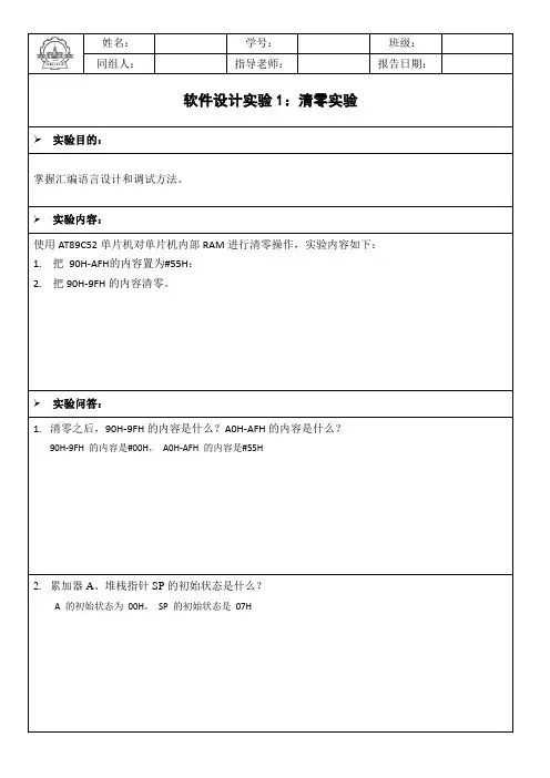 哈工大软件实验报告