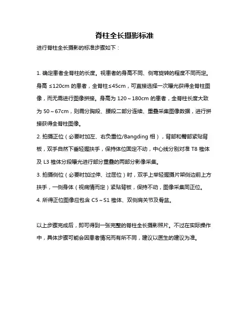 脊柱全长摄影标准