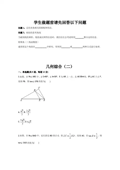 2019届中考数学专题复习  几何综合 天天练几何综合(二)