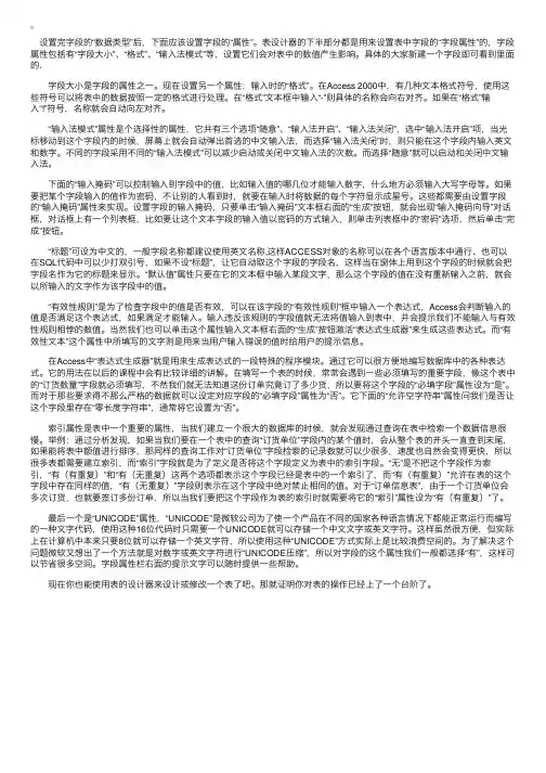 怎样设置字段的属性