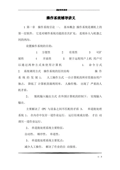 操作系统辅导讲义