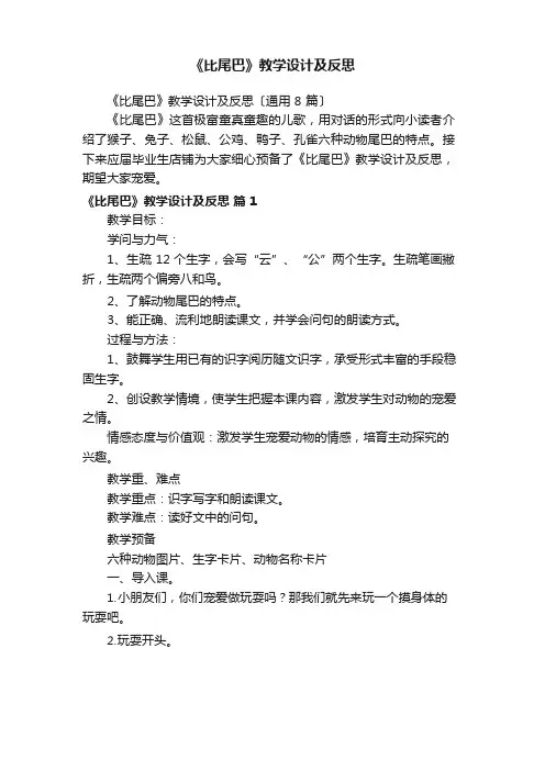 《比尾巴》教学设计及反思