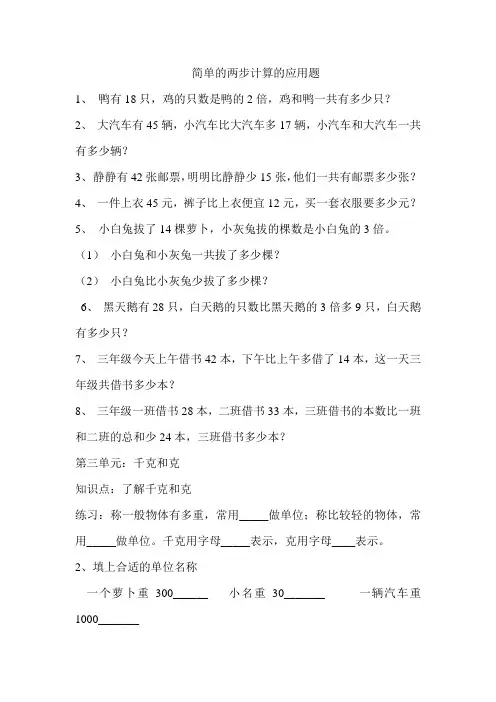 简单的两步计算的应用题
