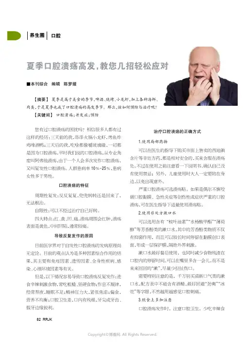 夏季口腔溃疡高发，教您几招轻松应对