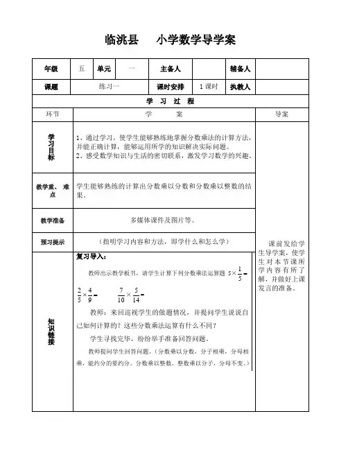北师大版五年级数学下册《练习一》第二课时教案