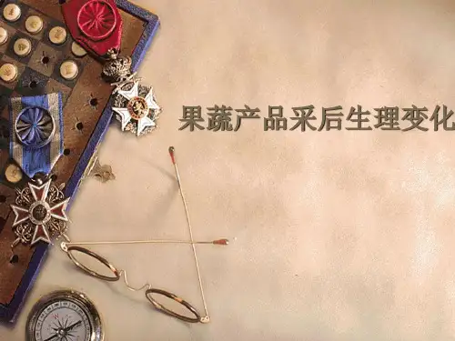 果蔬产品采后生理和化学变化31页PPT