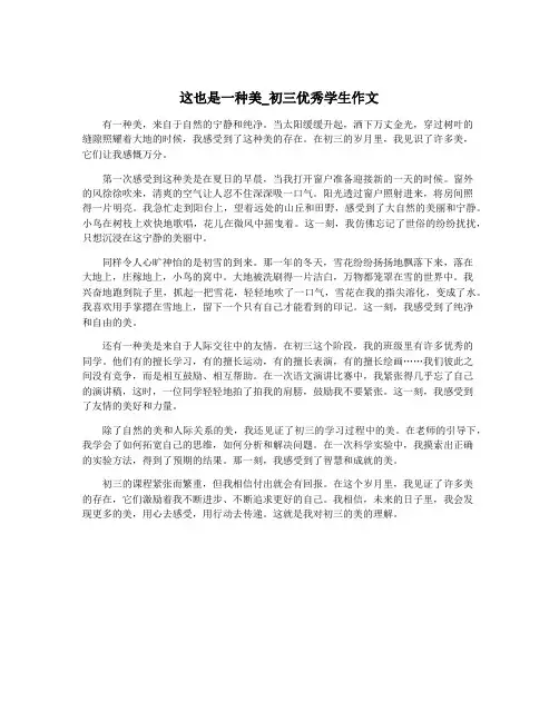 这也是一种美_初三优秀学生作文