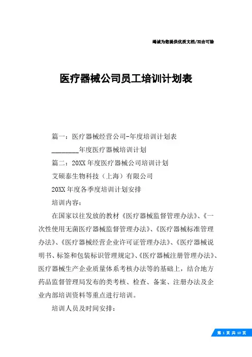 医疗器械公司员工培训计划表