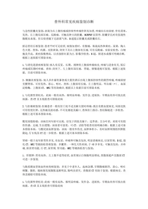 普外科常见疾病鉴别诊断