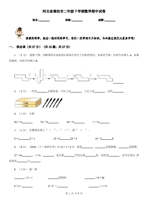 河北省廊坊市二年级下学期数学期中试卷