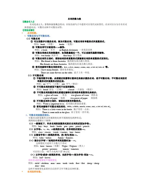 名词的数与格