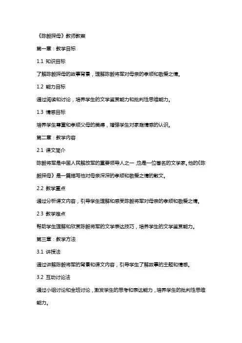 《陈毅探母》教师教案