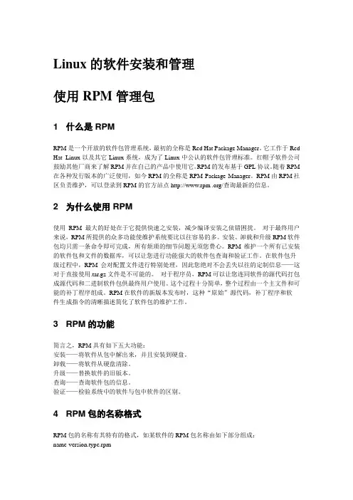 AAlinux的软件安装和管理之rpm