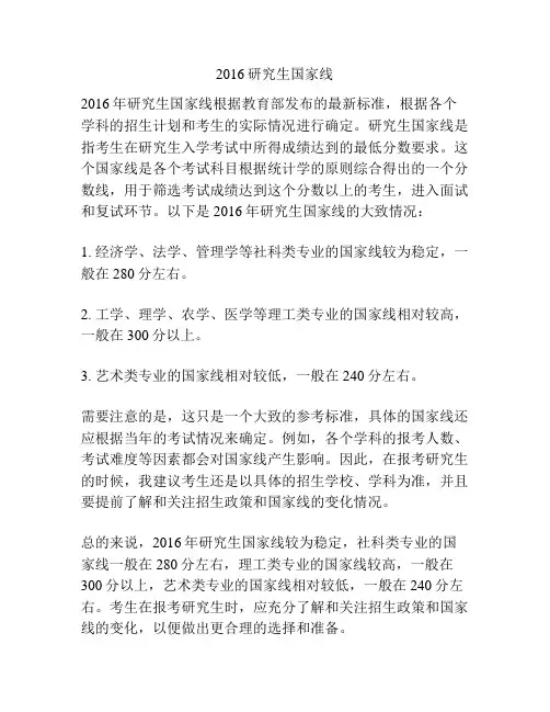 2016研究生国家线