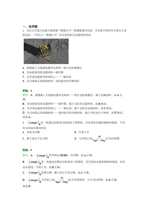 人教版初中高中化学选修三第五章《合成高分子》复习题(含答案解析)